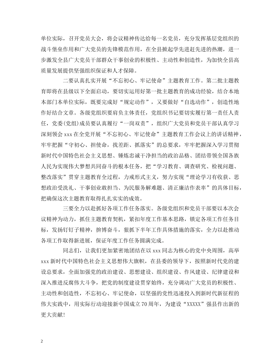 经典范文-庆祝建党98周年暨党建工作表扬大会上的主持词 _第2页