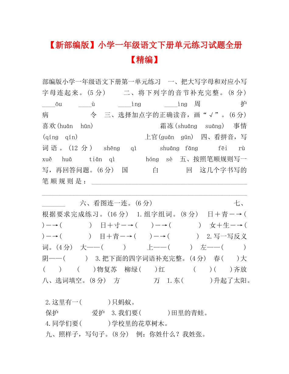 委托书-【新部编版】小学一年级语文下册单元练习试题全册【精编】 _第1页