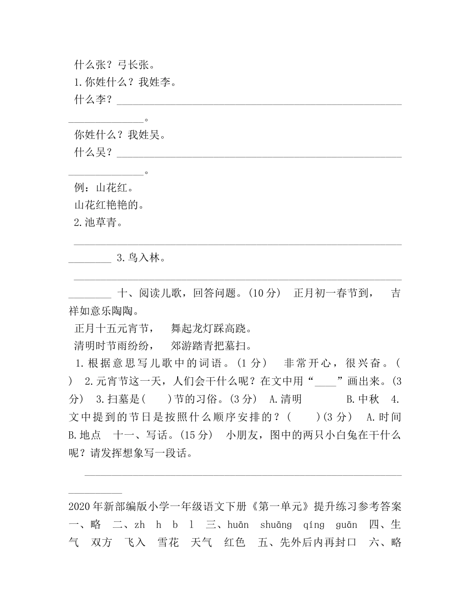 委托书-【新部编版】小学一年级语文下册单元练习试题全册【精编】 _第2页