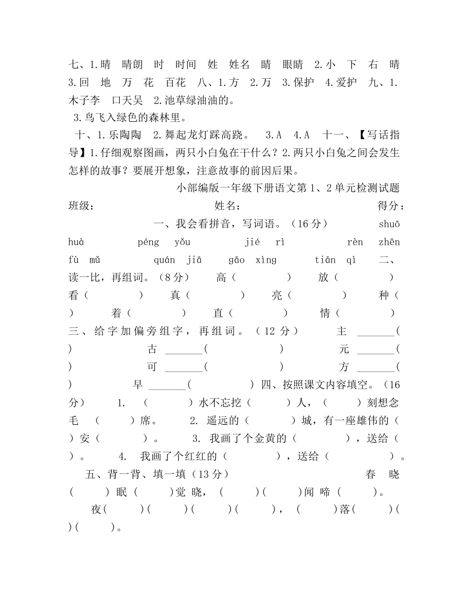 委托书-【新部编版】小学一年级语文下册单元练习试题全册【精编】 _第3页