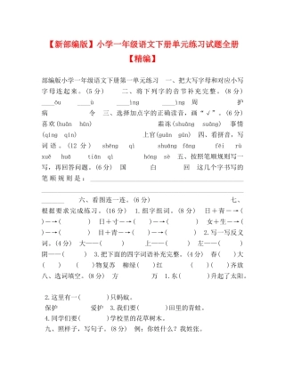 委托书-【新部编版】小学一年级语文下册单元练习试题全册【精编】 