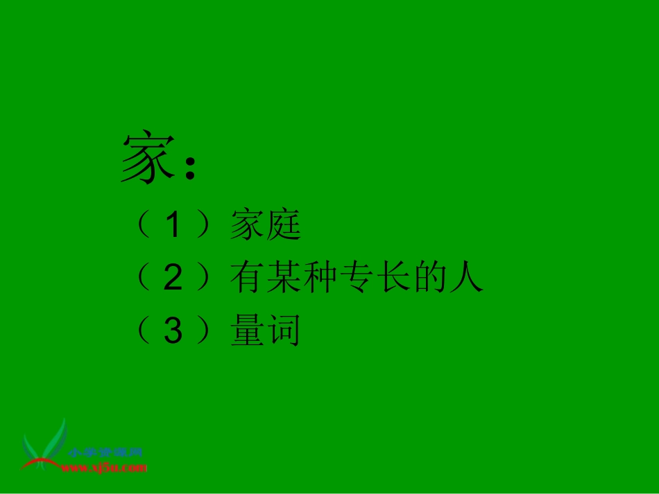 大作家的小老师课件_第1页
