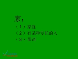 大作家的小老师课件