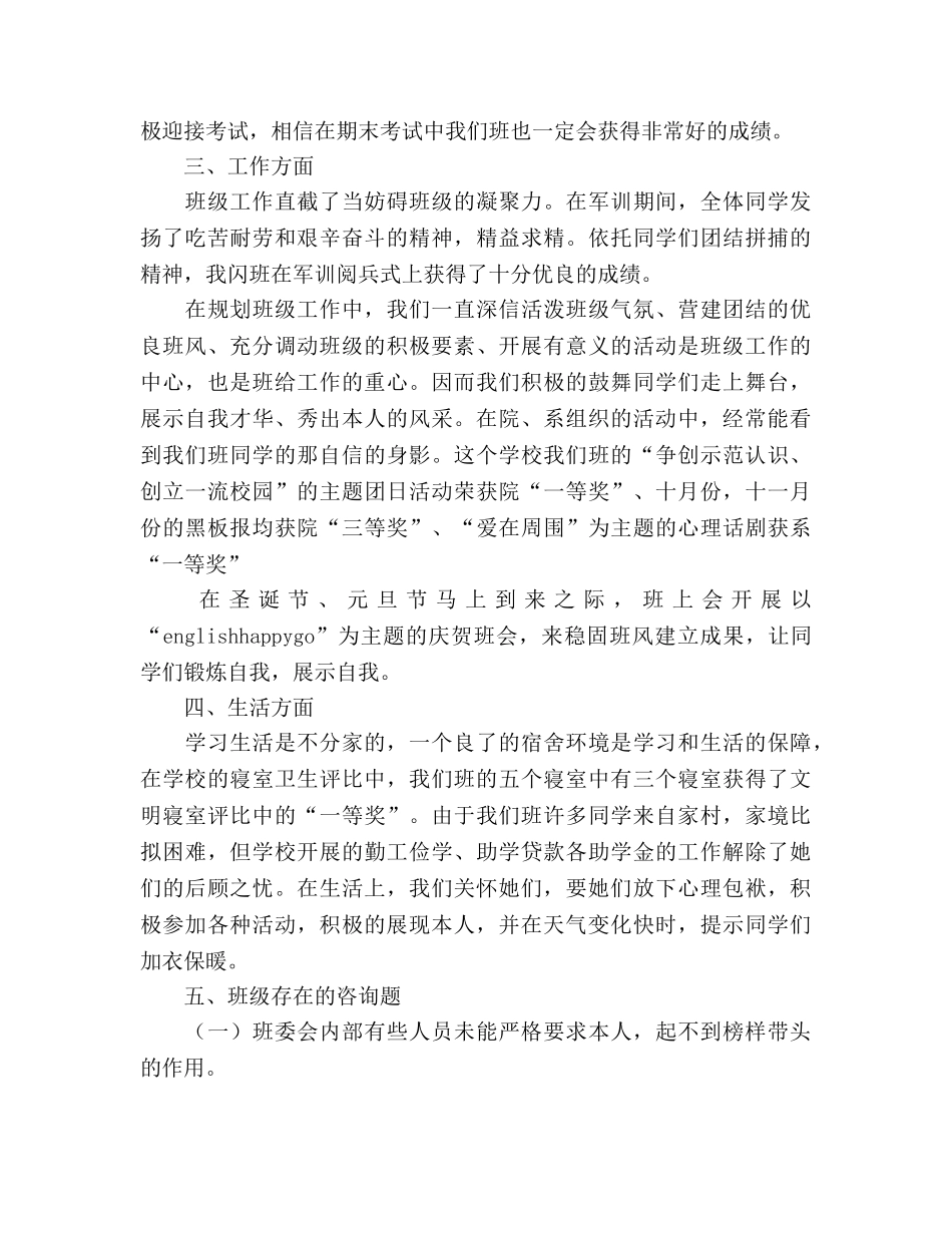 商贸旅游系文秘班级工作参考总结（通用） _第2页