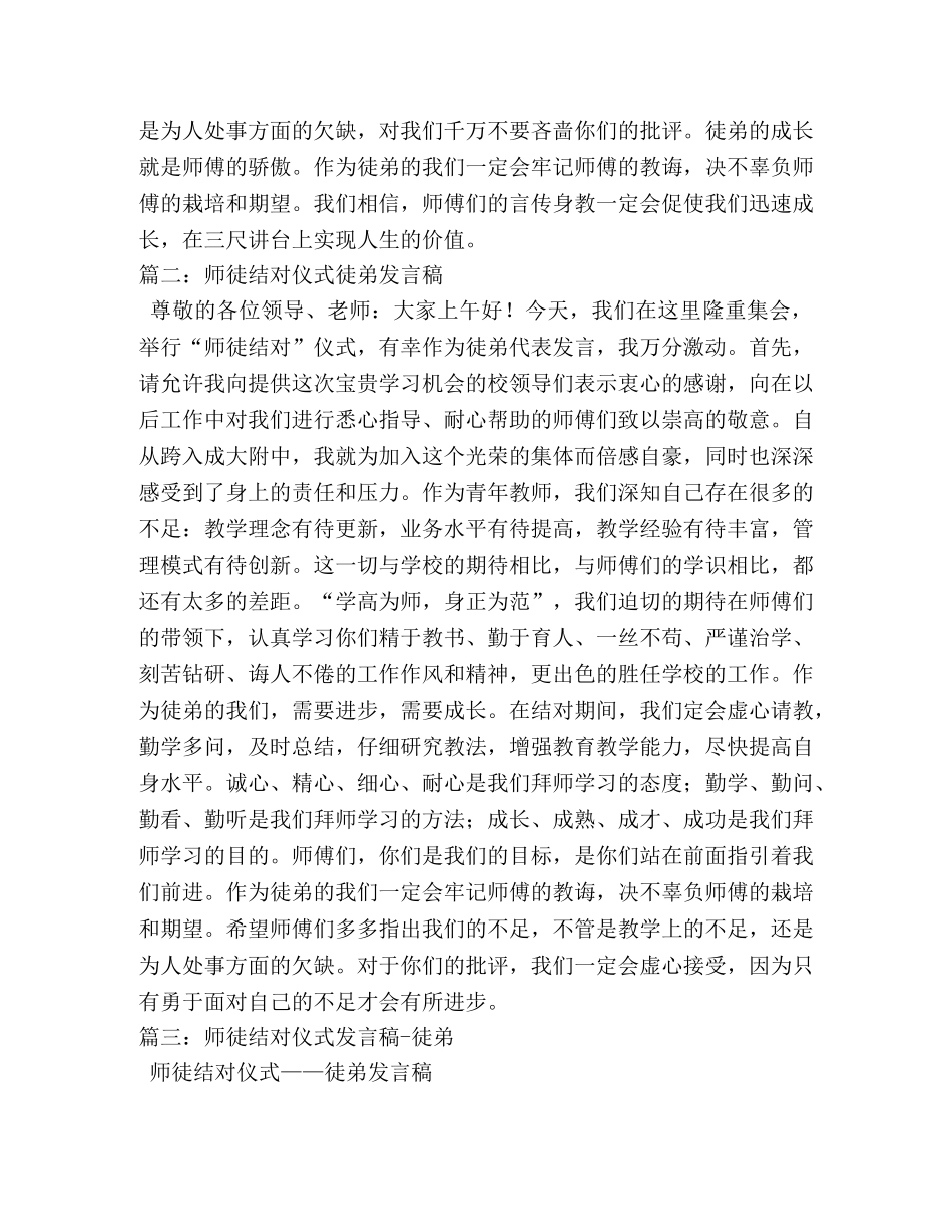 师徒结对仪式徒弟发言稿 _第2页
