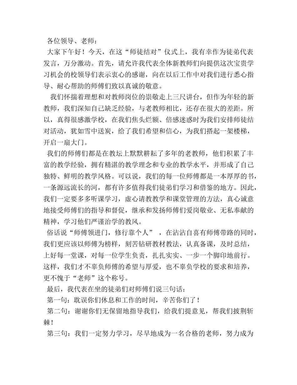 师徒结对仪式徒弟发言稿 _第3页