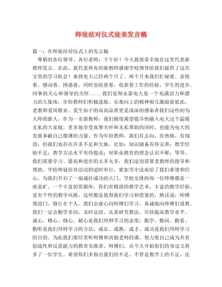 师徒结对仪式徒弟发言稿 