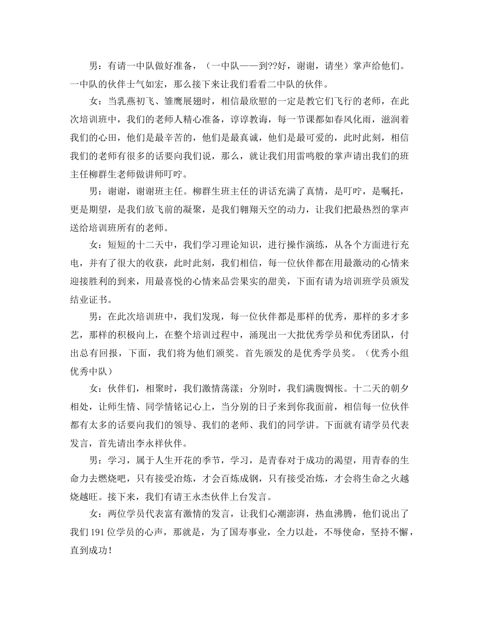 公司结训主持词三篇 _第2页