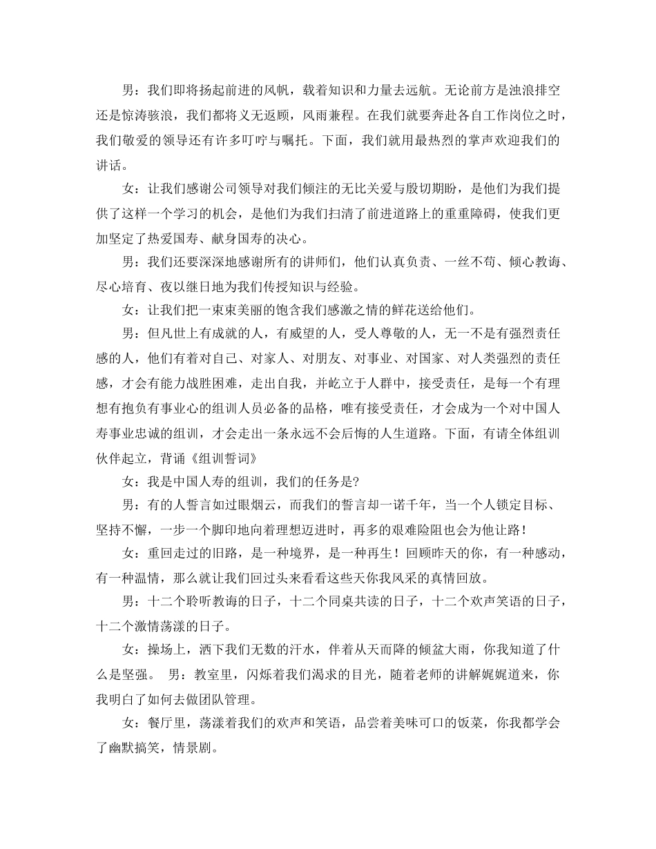 公司结训主持词三篇 _第3页