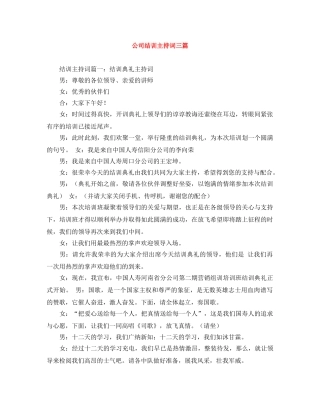 公司结训主持词三篇 