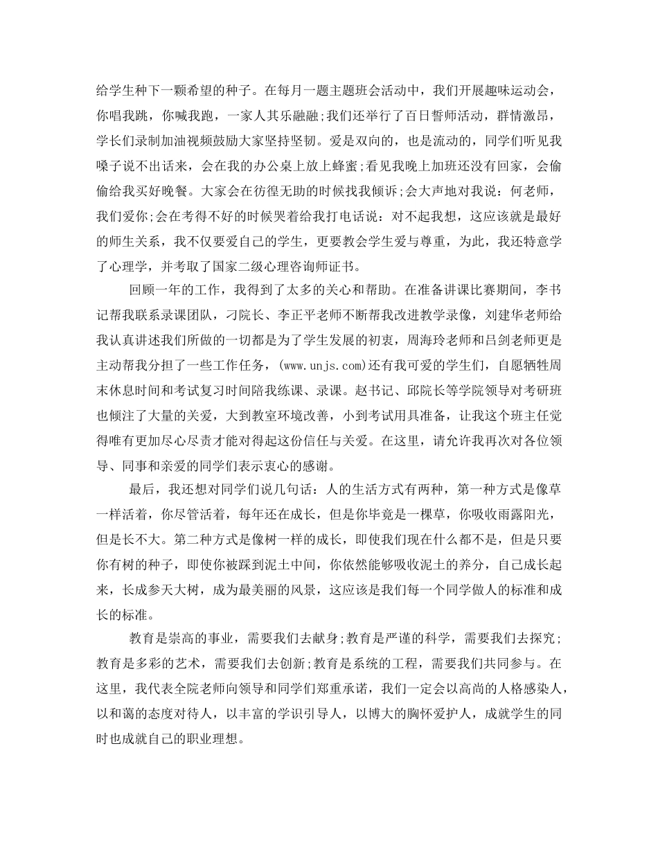 小学优秀教师简短发言稿 _第2页