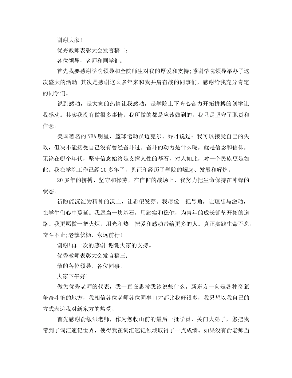 小学优秀教师简短发言稿 _第3页