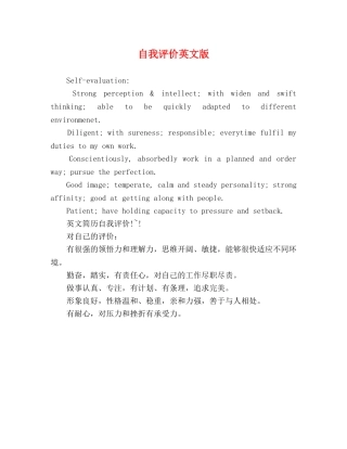 自我评价英文版 