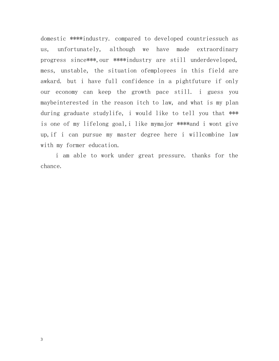 应聘销售员自我介绍参考 _第3页