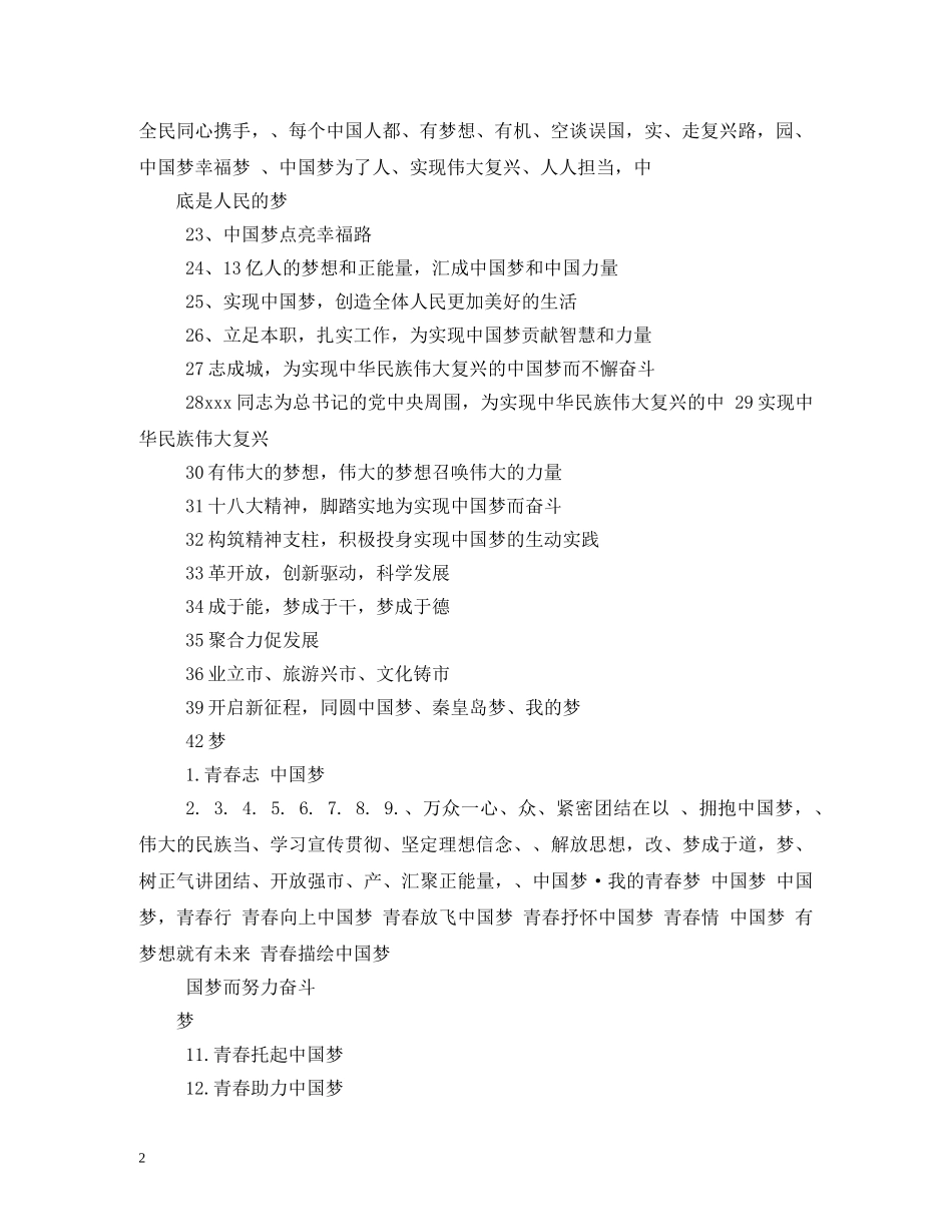 我的中国梦主题标语口号 _第2页