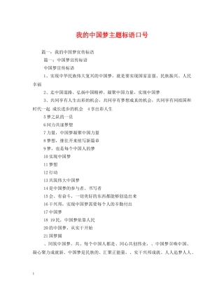 我的中国梦主题标语口号 