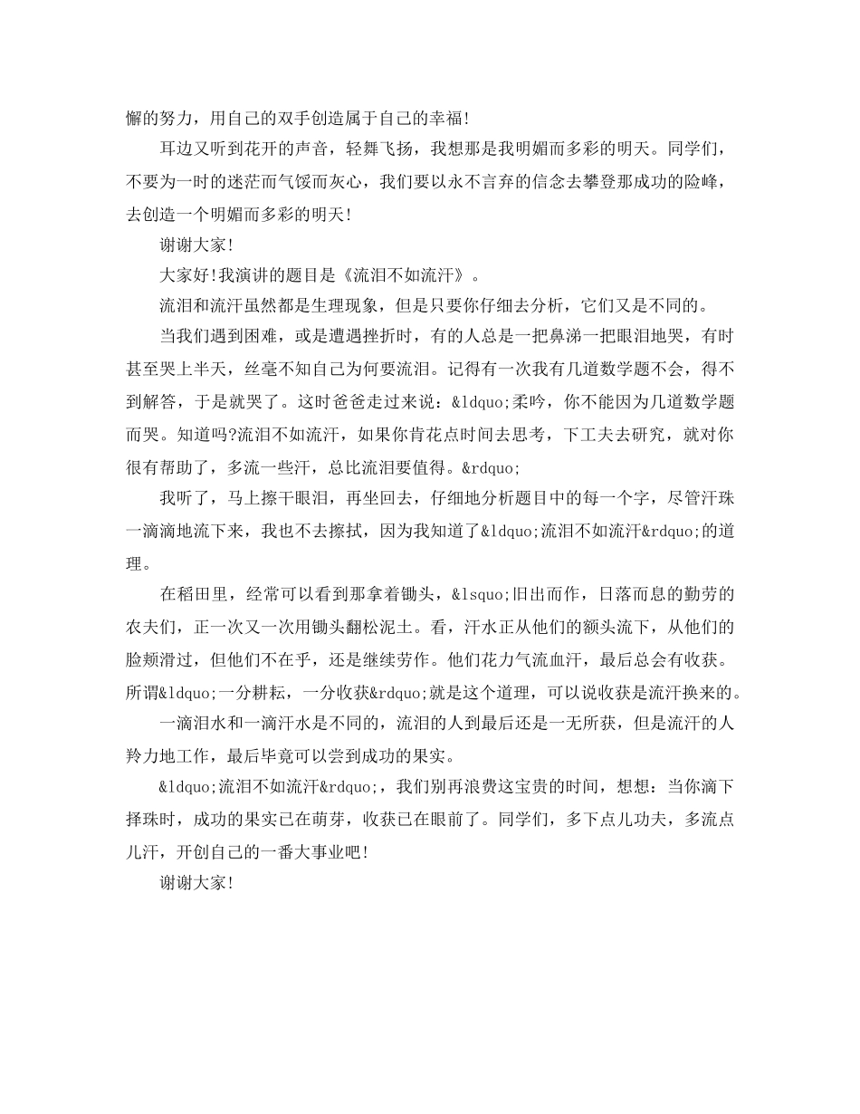 校园励志演讲稿3分钟 _第2页