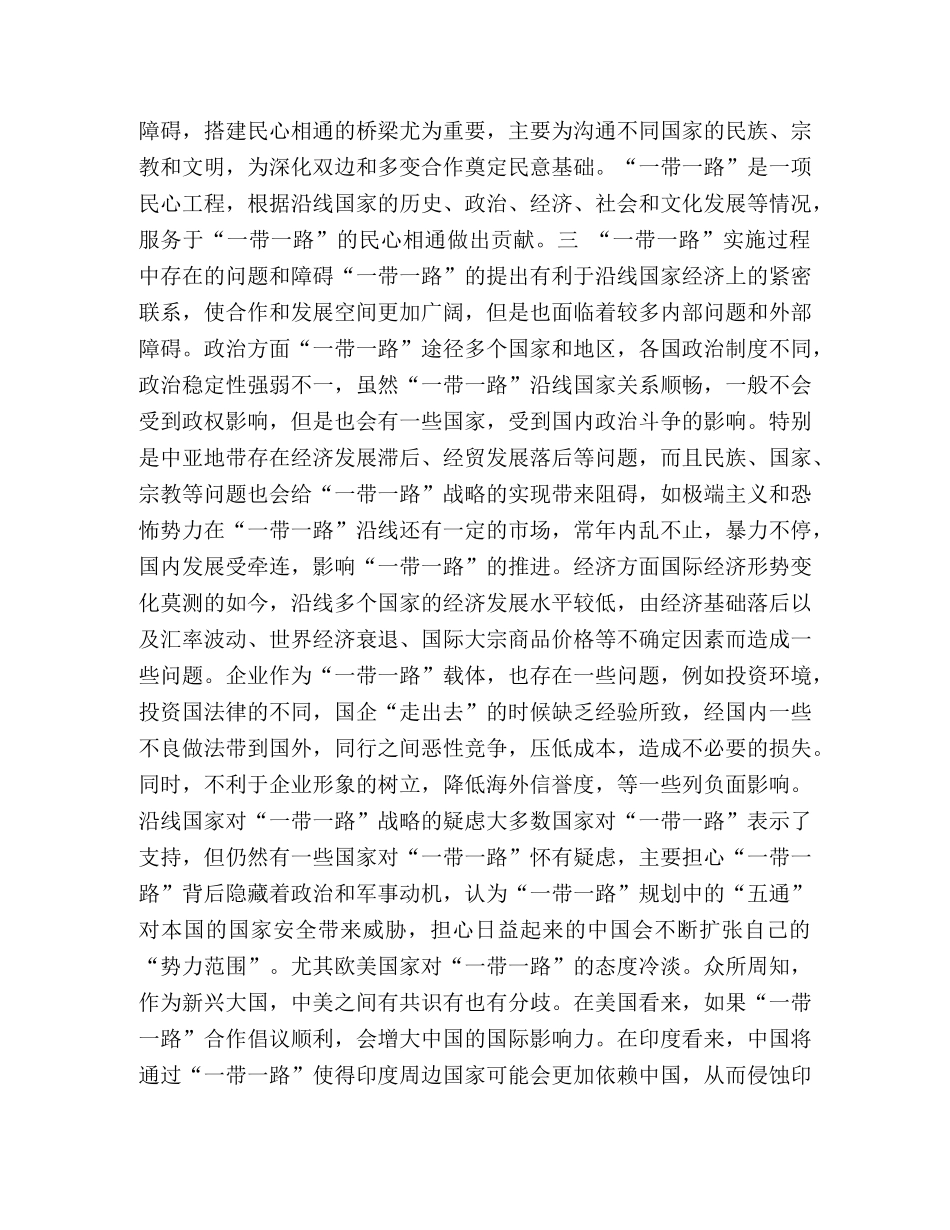 一带战略的核心内容 浅析“一带一路”战略内涵 _第3页