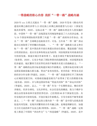 一带战略的核心内容 浅析“一带一路”战略内涵 