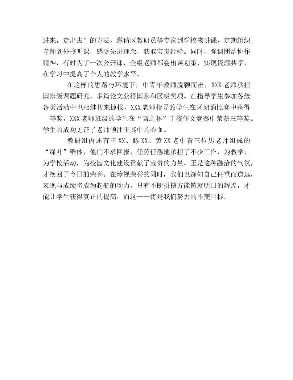 三八红旗集体自荐材料 _第2页