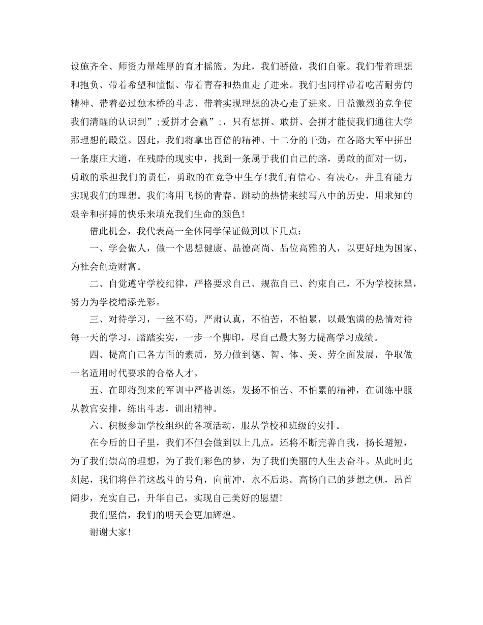 军训发言稿50字【高中生】 _第3页