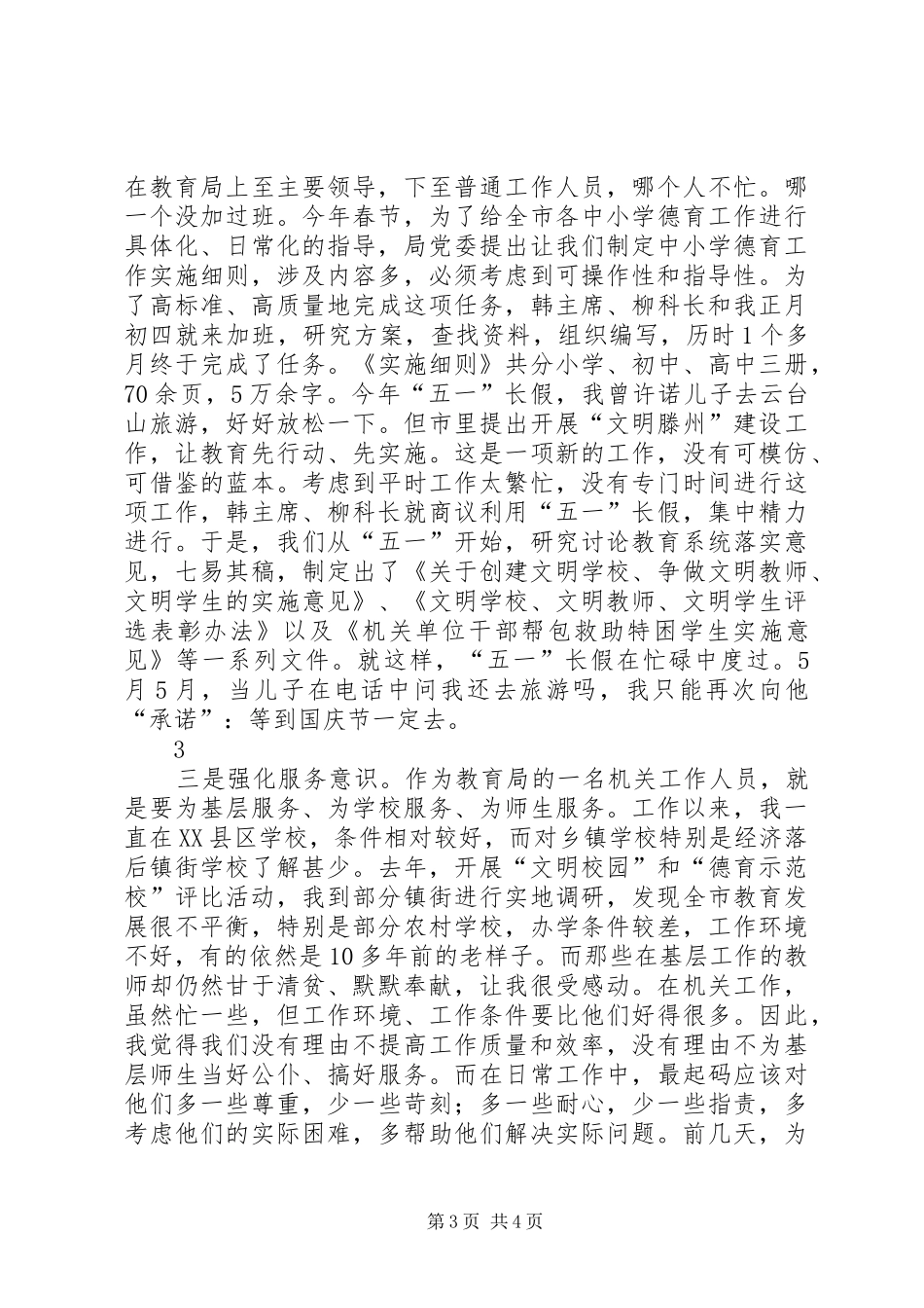 演讲在平凡的工作岗位上体现党员的先进性_第3页