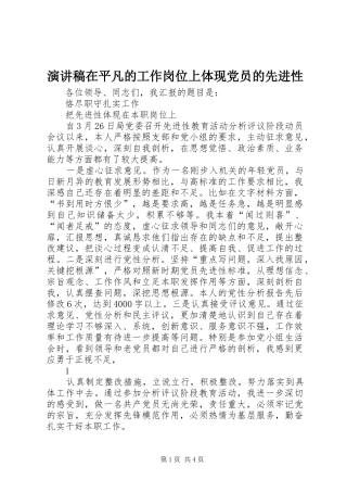 演讲在平凡的工作岗位上体现党员的先进性