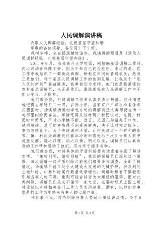 人民调解演讲致辞