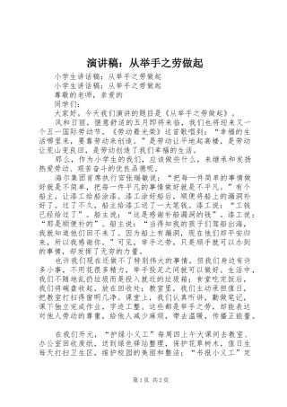 演讲：从举手之劳做起