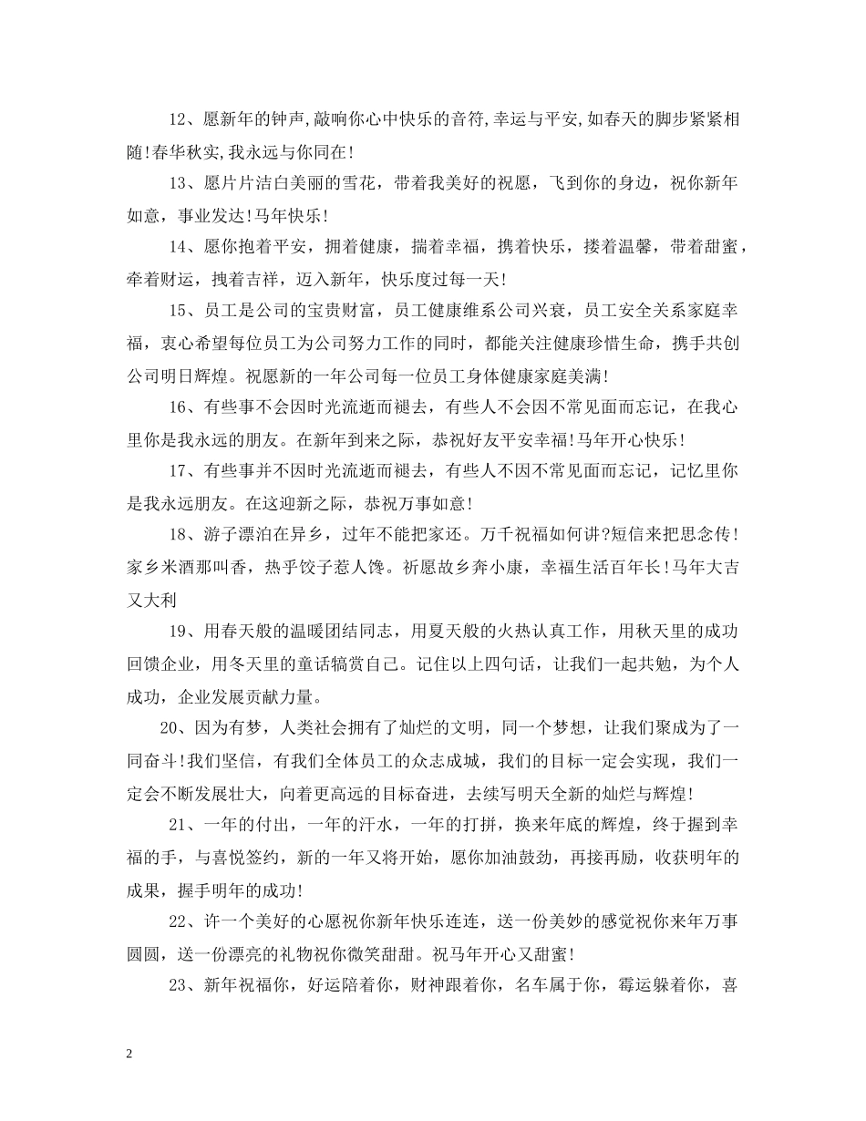 公司祝福语大全简短 _第2页