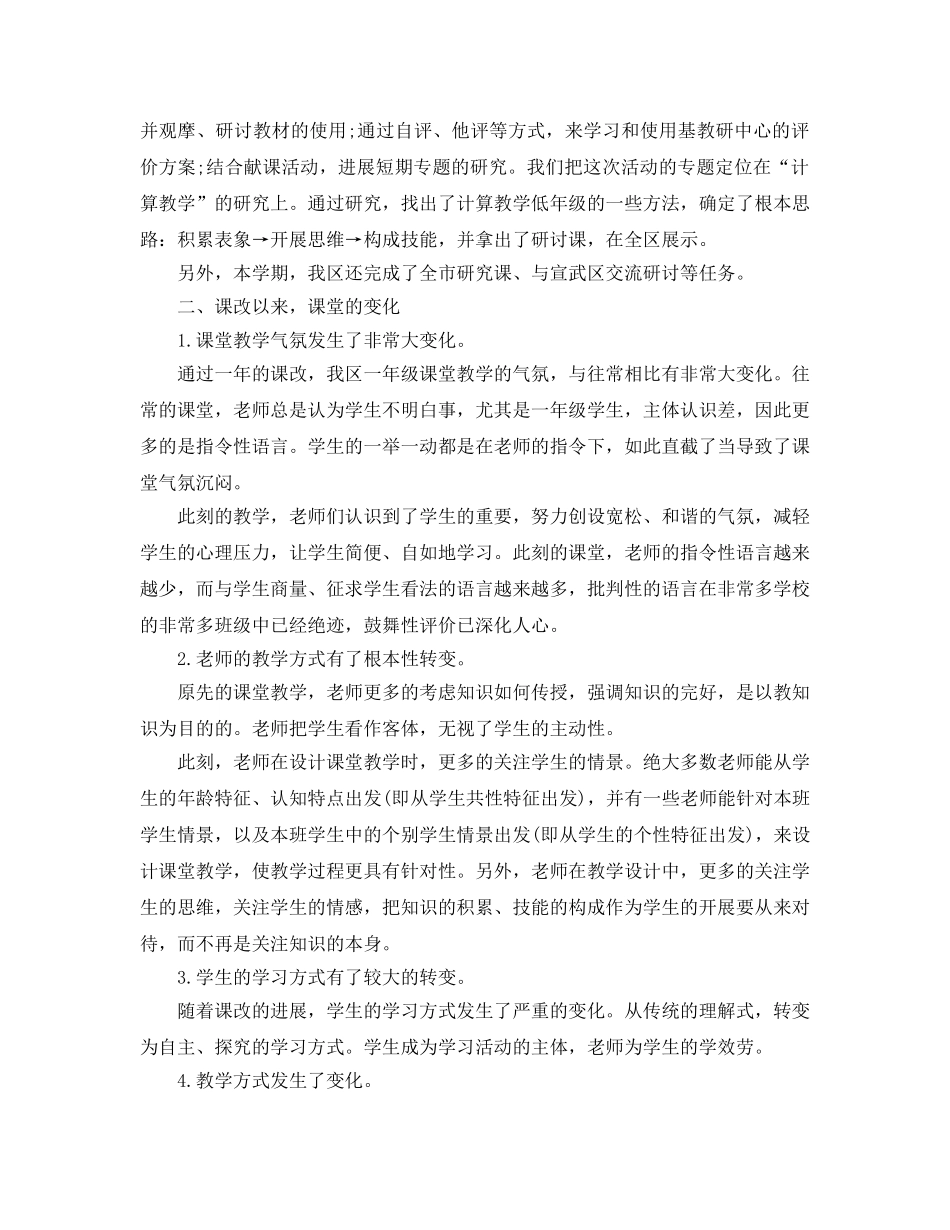 小学教师学期个人工作参考总结（通用） _第2页