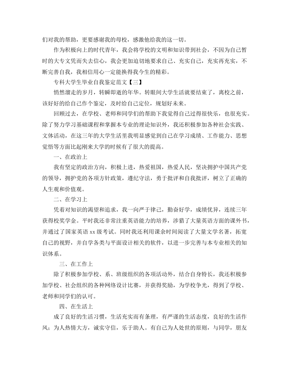专科大学生毕业自我鉴定范文 _第3页