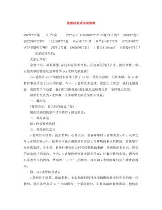 旅游结束欢送词推荐 