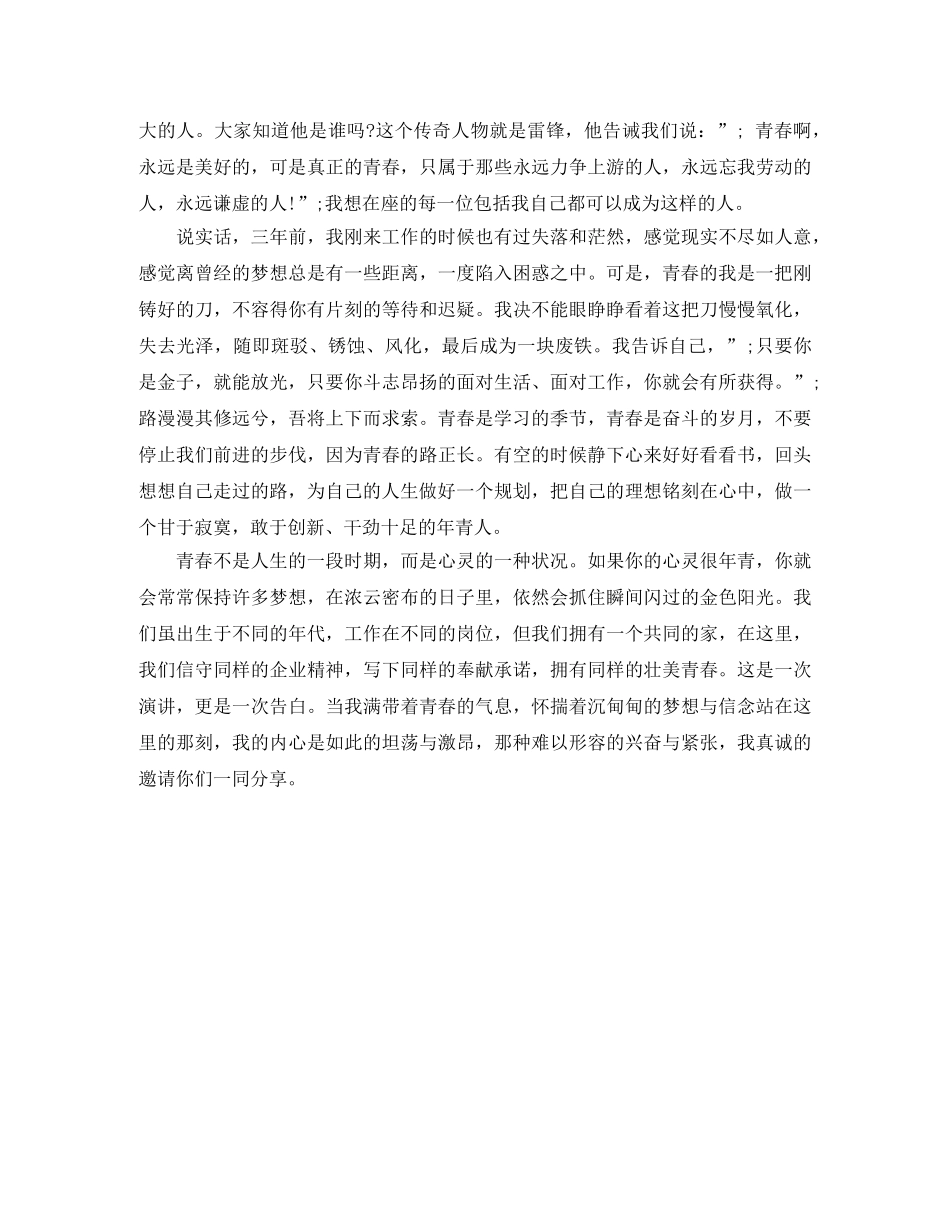 青春励志演讲稿1500字范文 _第3页