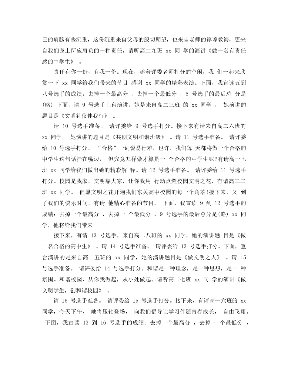 经典演讲比赛主持词 _第2页
