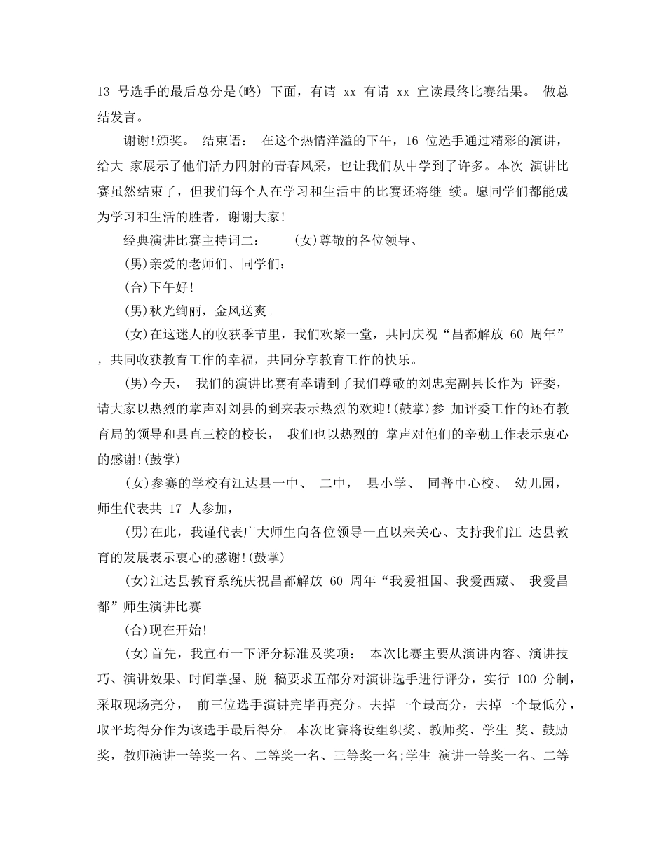 经典演讲比赛主持词 _第3页