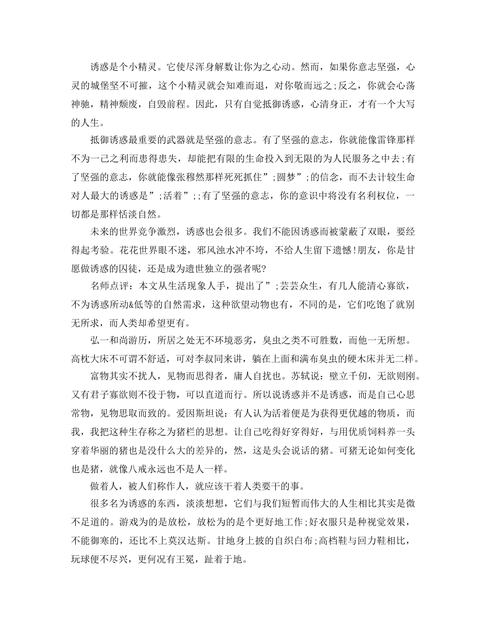 高一关于诱惑的演讲稿 _第3页
