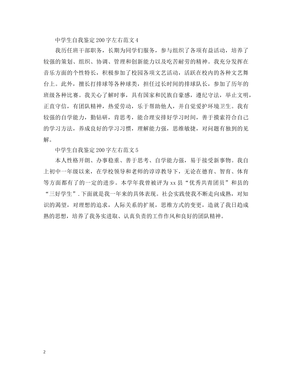 生自我鉴定200字左右 _第2页