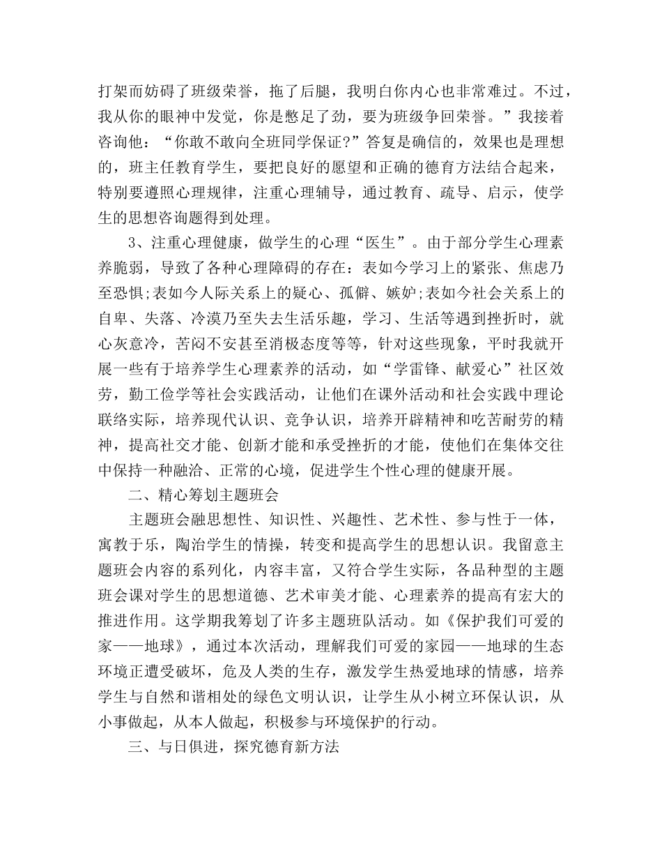 期末小学教师德育期末工作参考总结（通用） _第2页