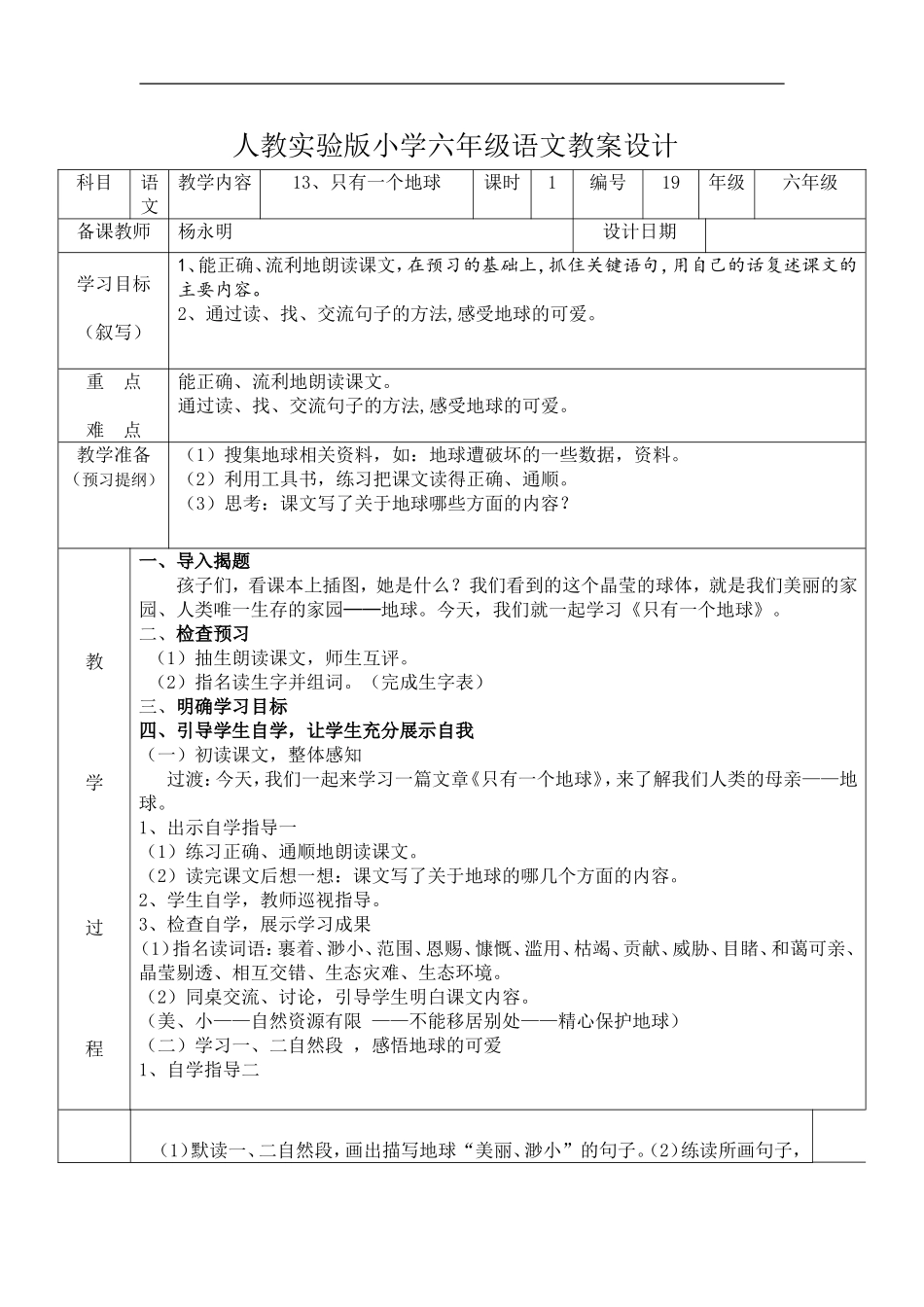 13只有一个地球(一课时)_第1页