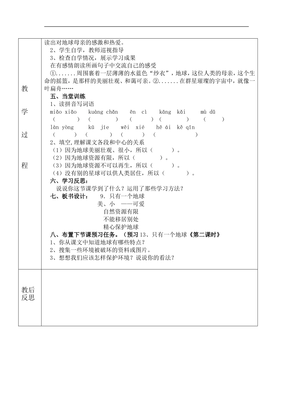 13只有一个地球(一课时)_第2页