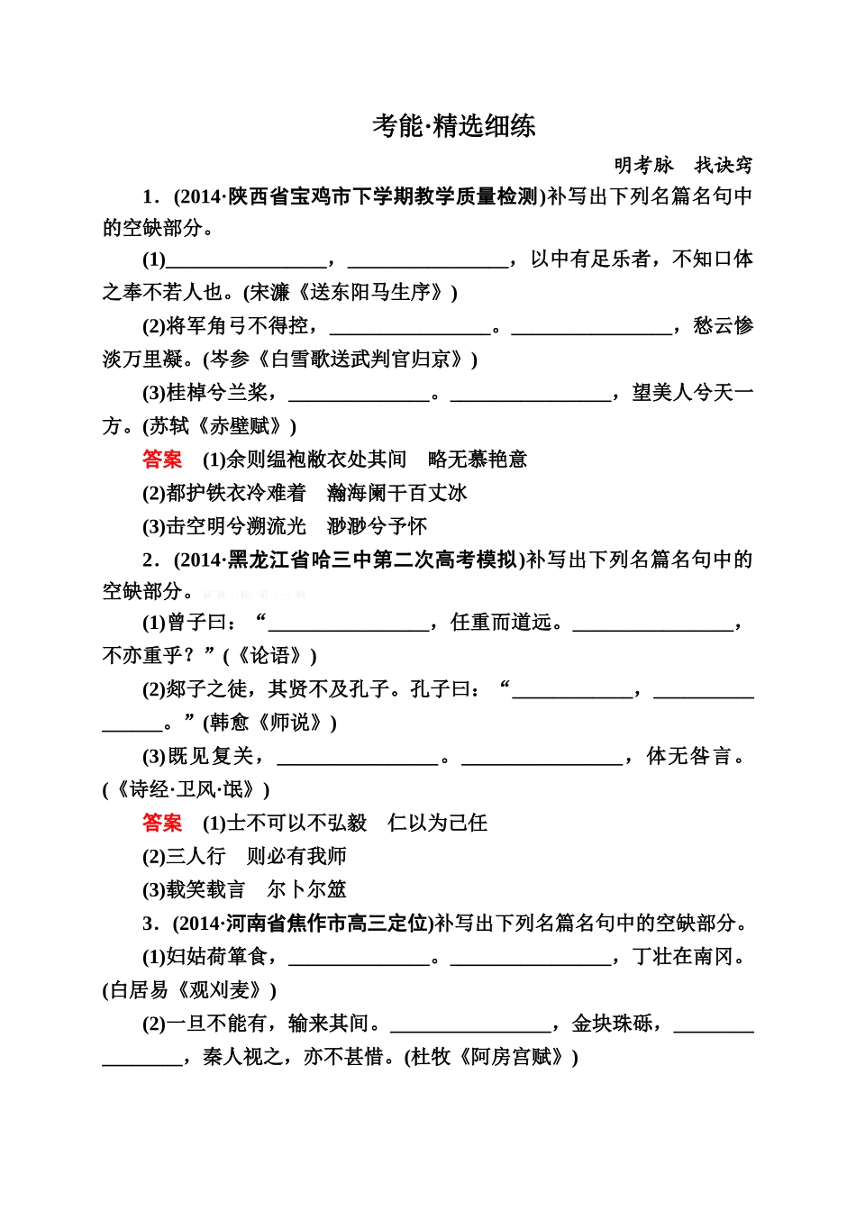 2015高考语文二轮考能精选细练13套考能精选细练3-9_第1页