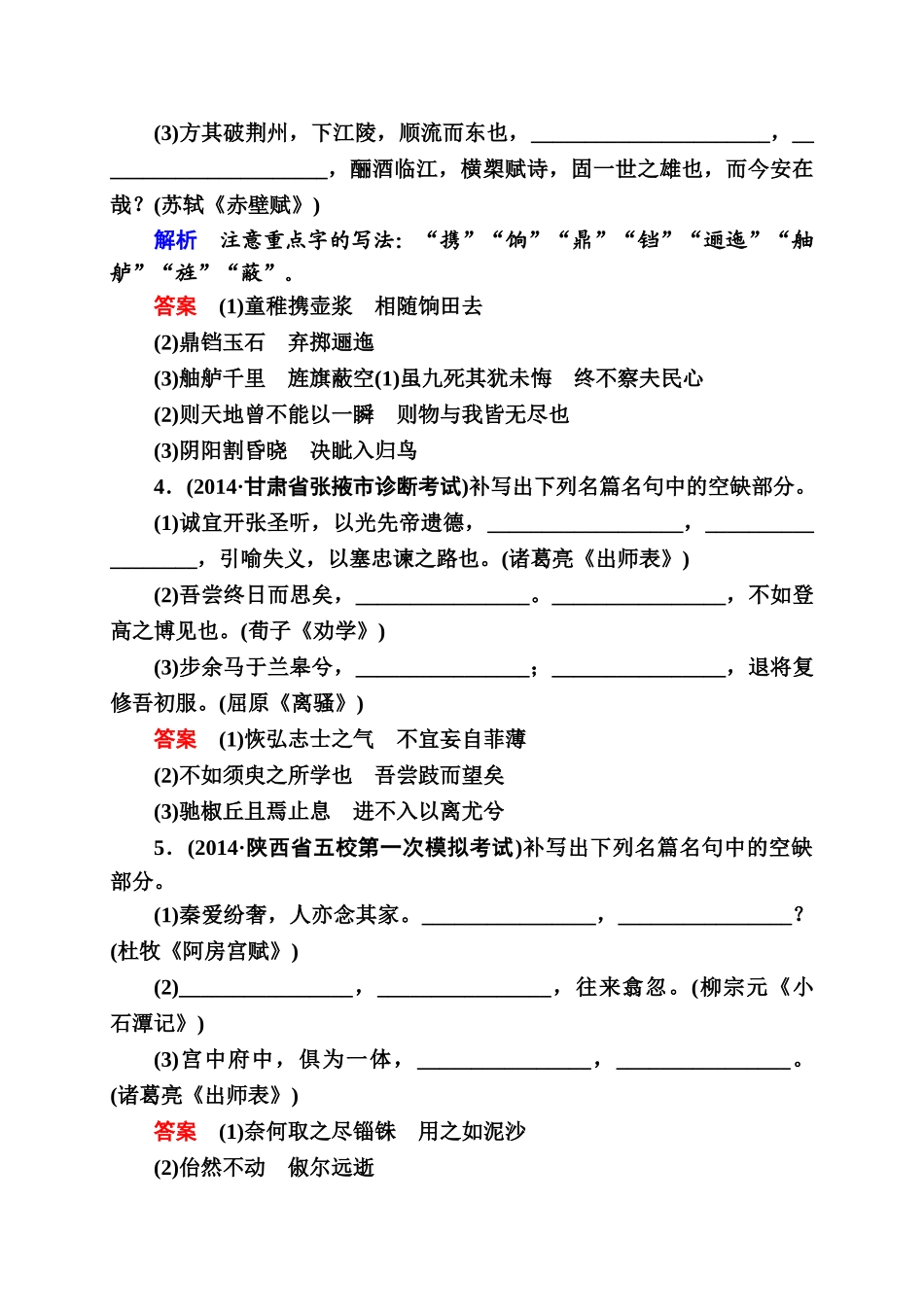 2015高考语文二轮考能精选细练13套考能精选细练3-9_第2页