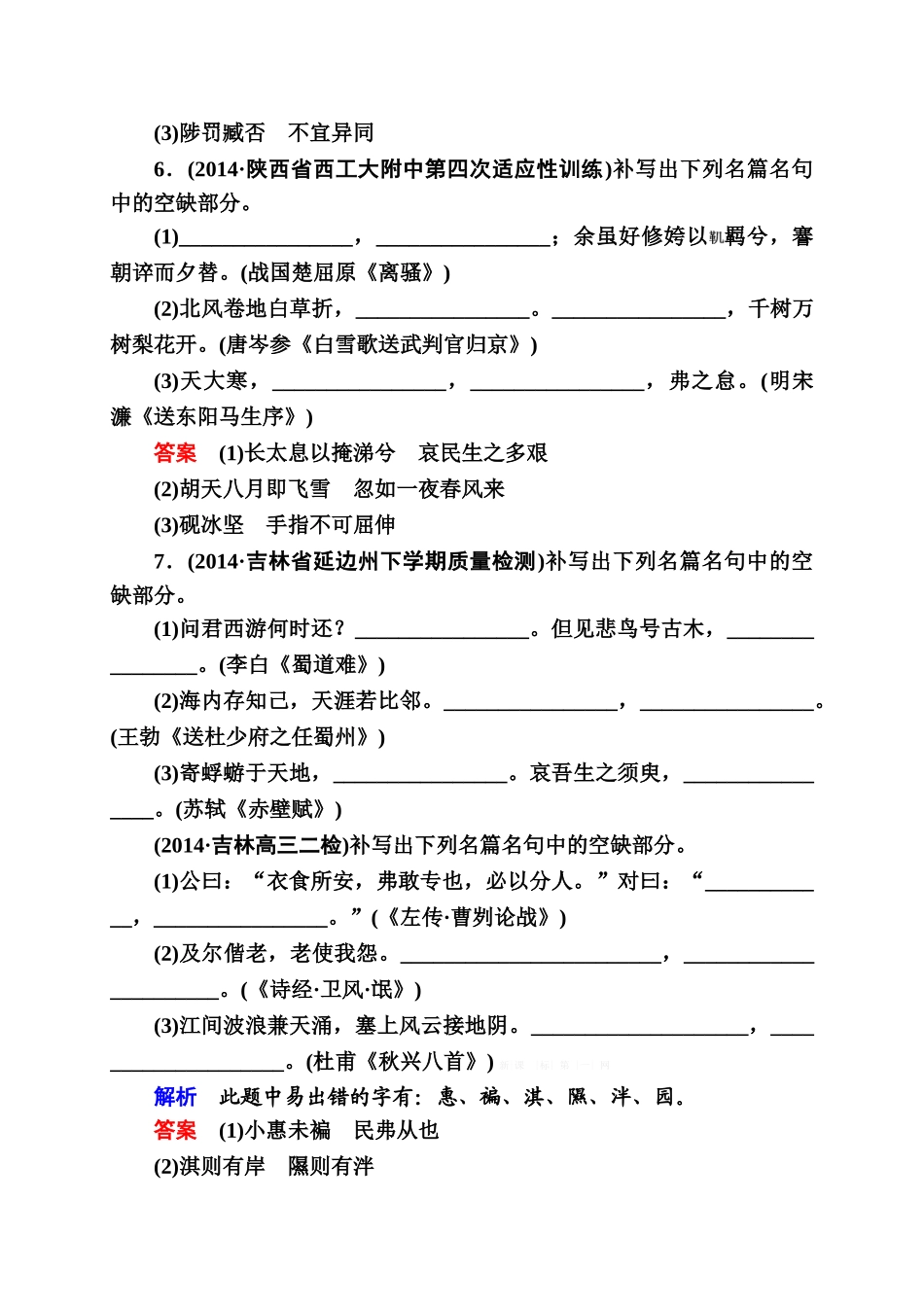 2015高考语文二轮考能精选细练13套考能精选细练3-9_第3页