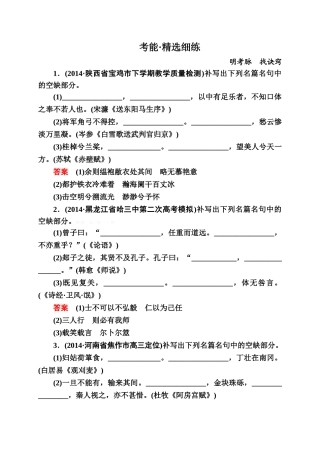 2015高考语文二轮考能精选细练13套考能精选细练3-9