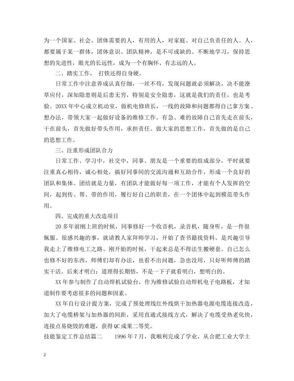 技能鉴定工作总结2 _第2页