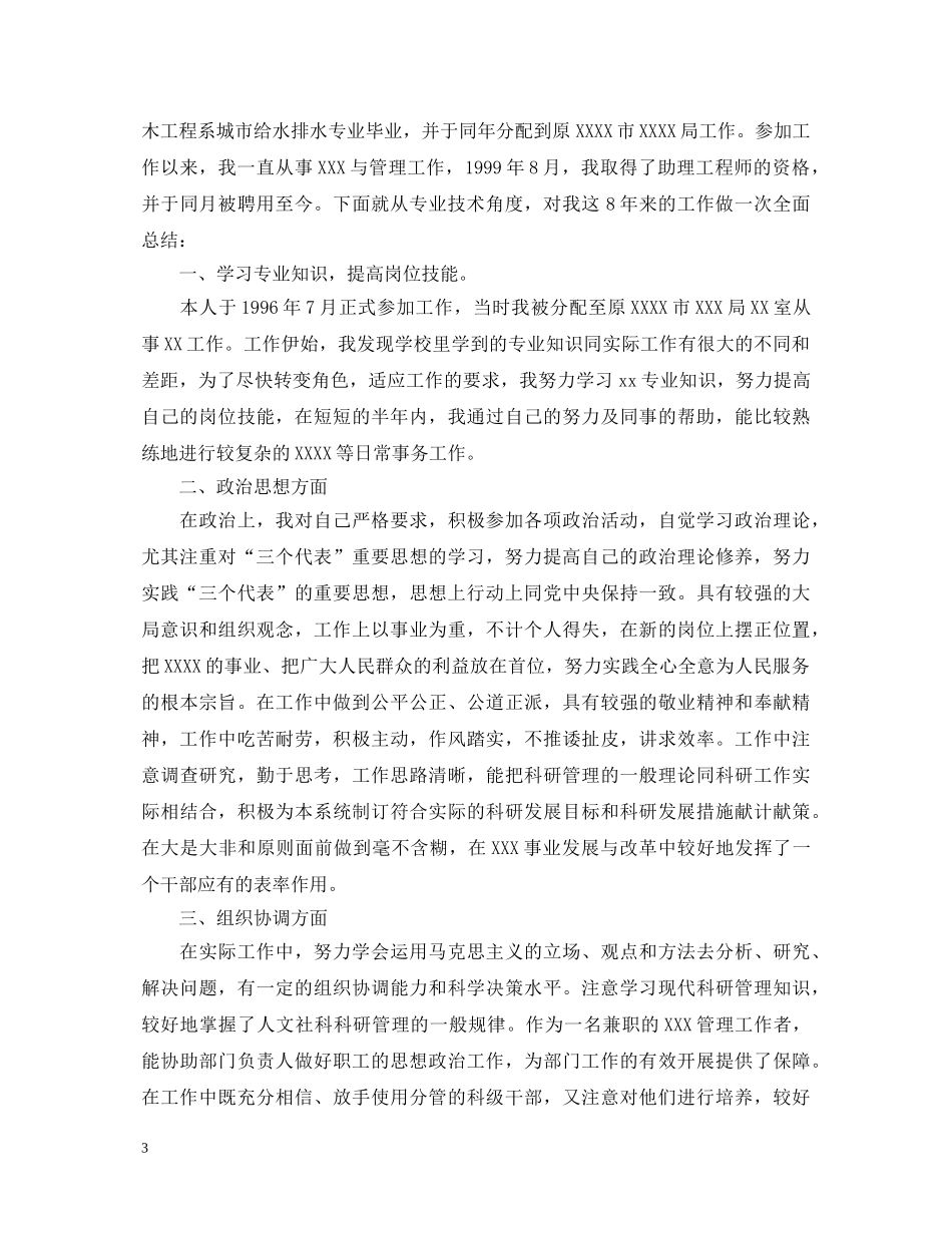 技能鉴定工作总结2 _第3页