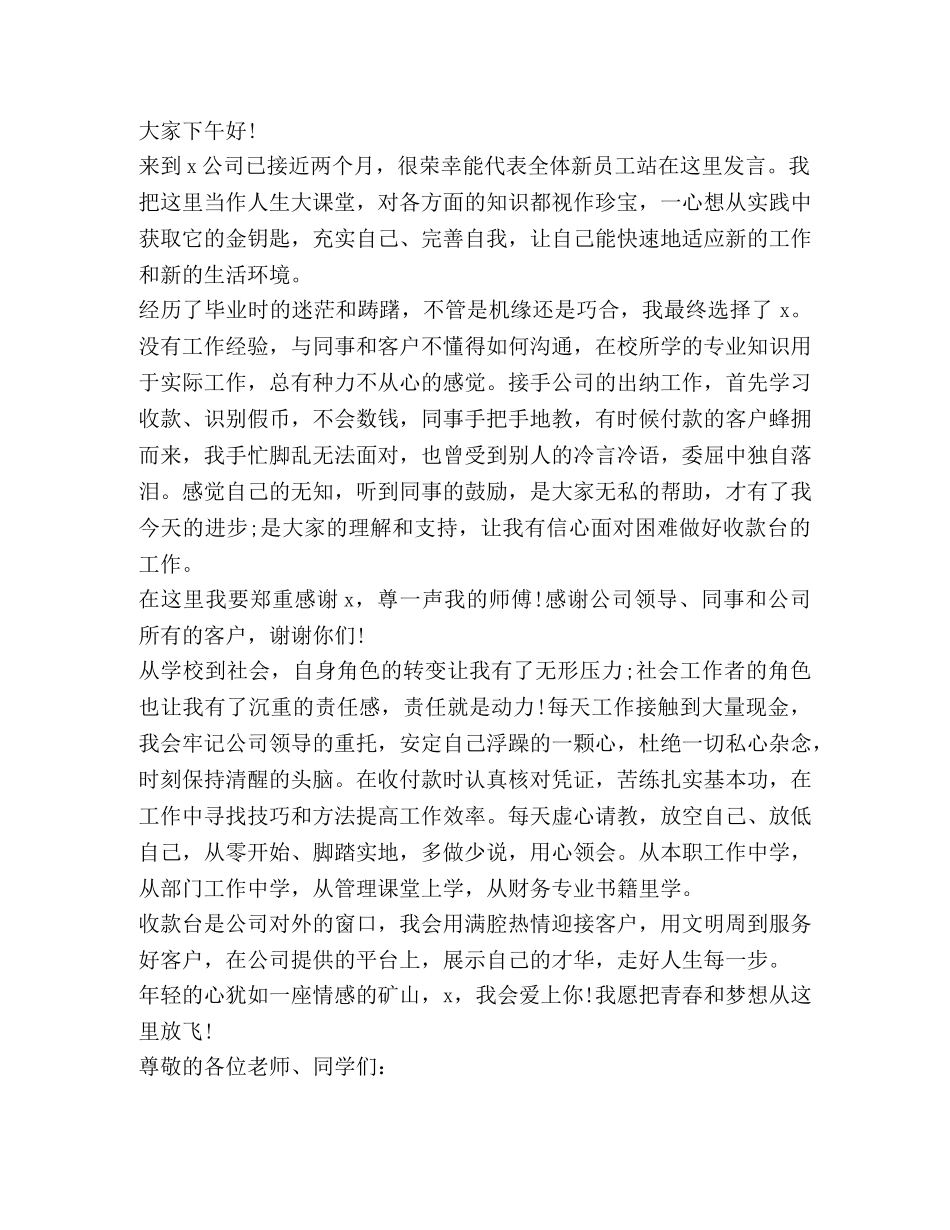 关于发言感谢词 _第3页