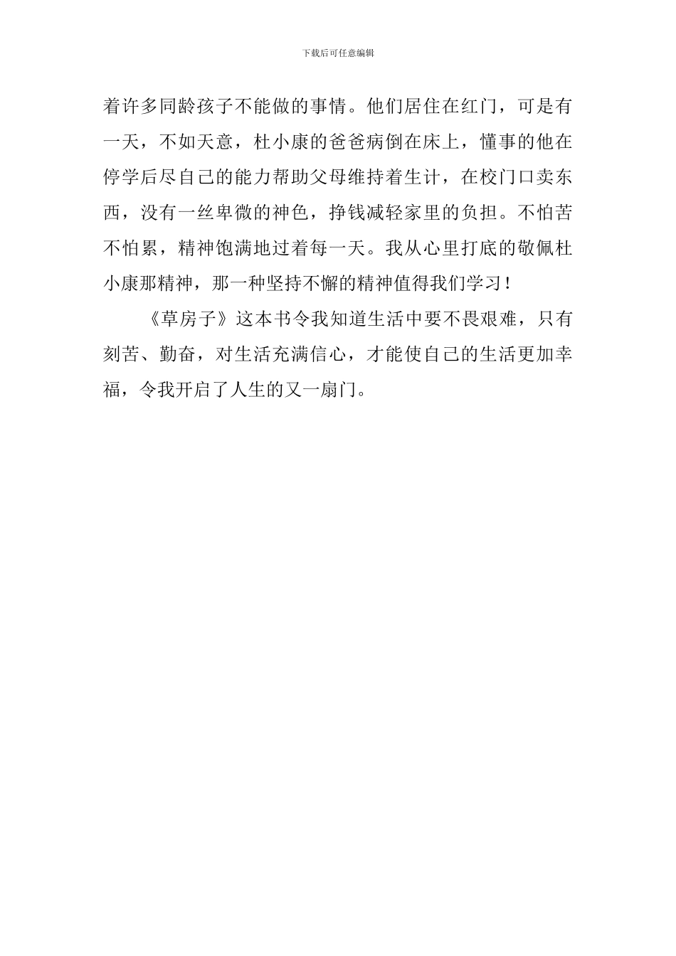 《草房子》680字八年级读后感_第2页