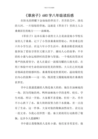 《草房子》680字八年级读后感